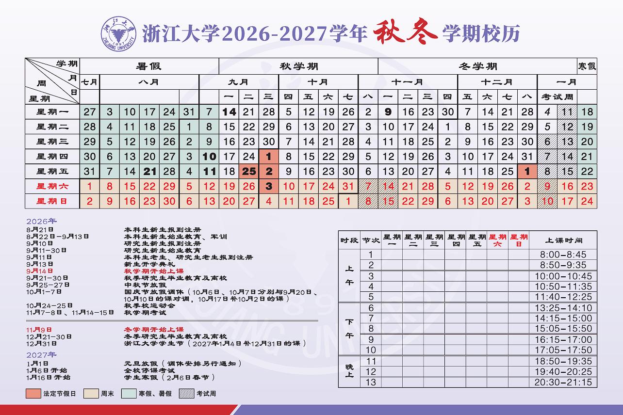 秋冬学期
